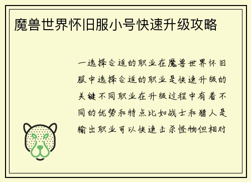 魔兽世界怀旧服小号快速升级攻略
