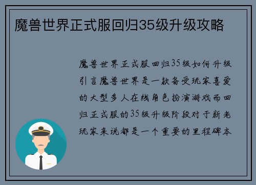 魔兽世界正式服回归35级升级攻略