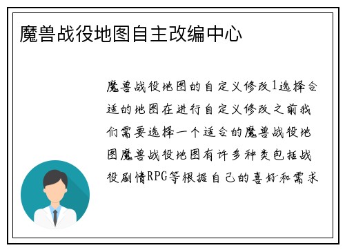 魔兽战役地图自主改编中心