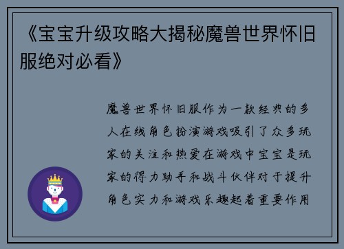 《宝宝升级攻略大揭秘魔兽世界怀旧服绝对必看》