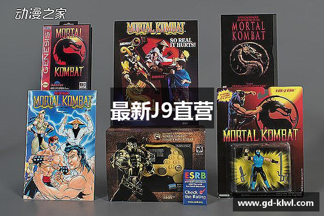 最新J9直营